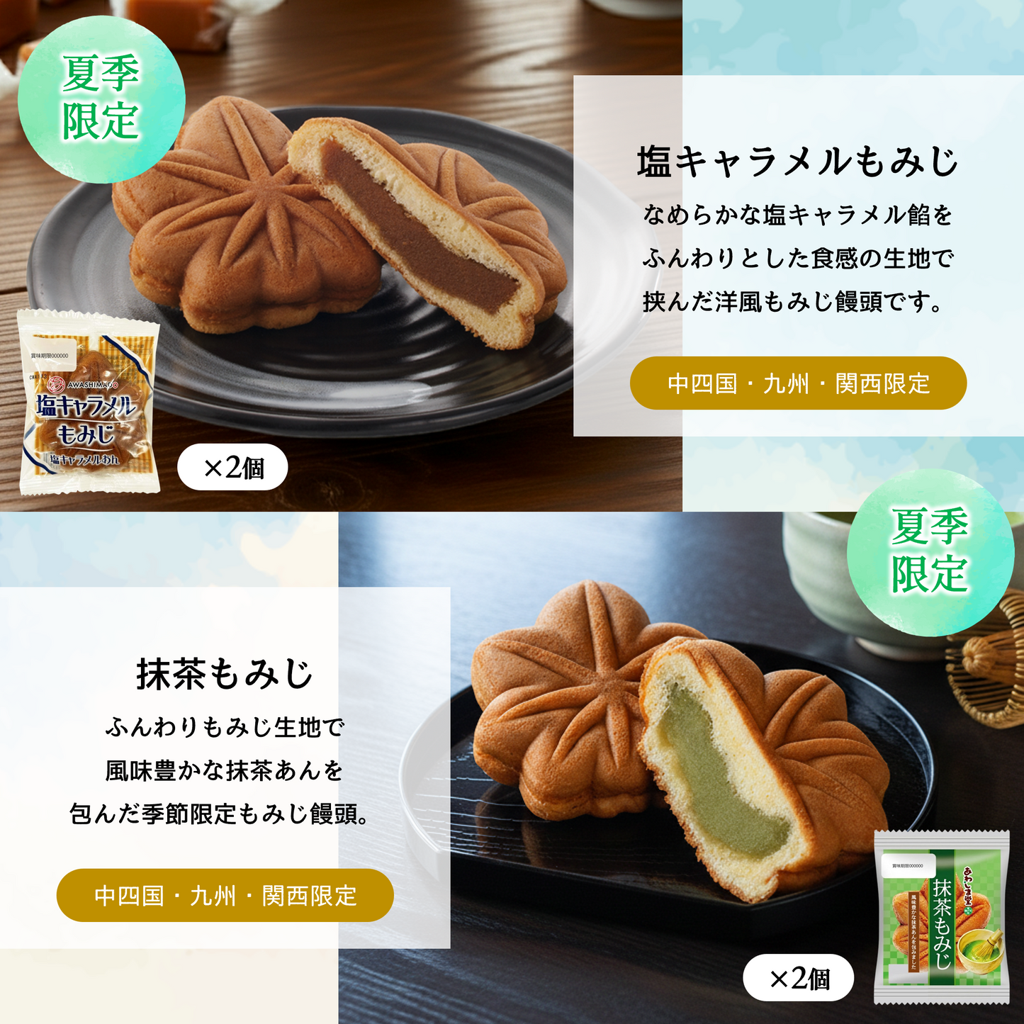和菓子セット初夏のおくりもの｜期間限定【2026年6月25日 17：00まで】