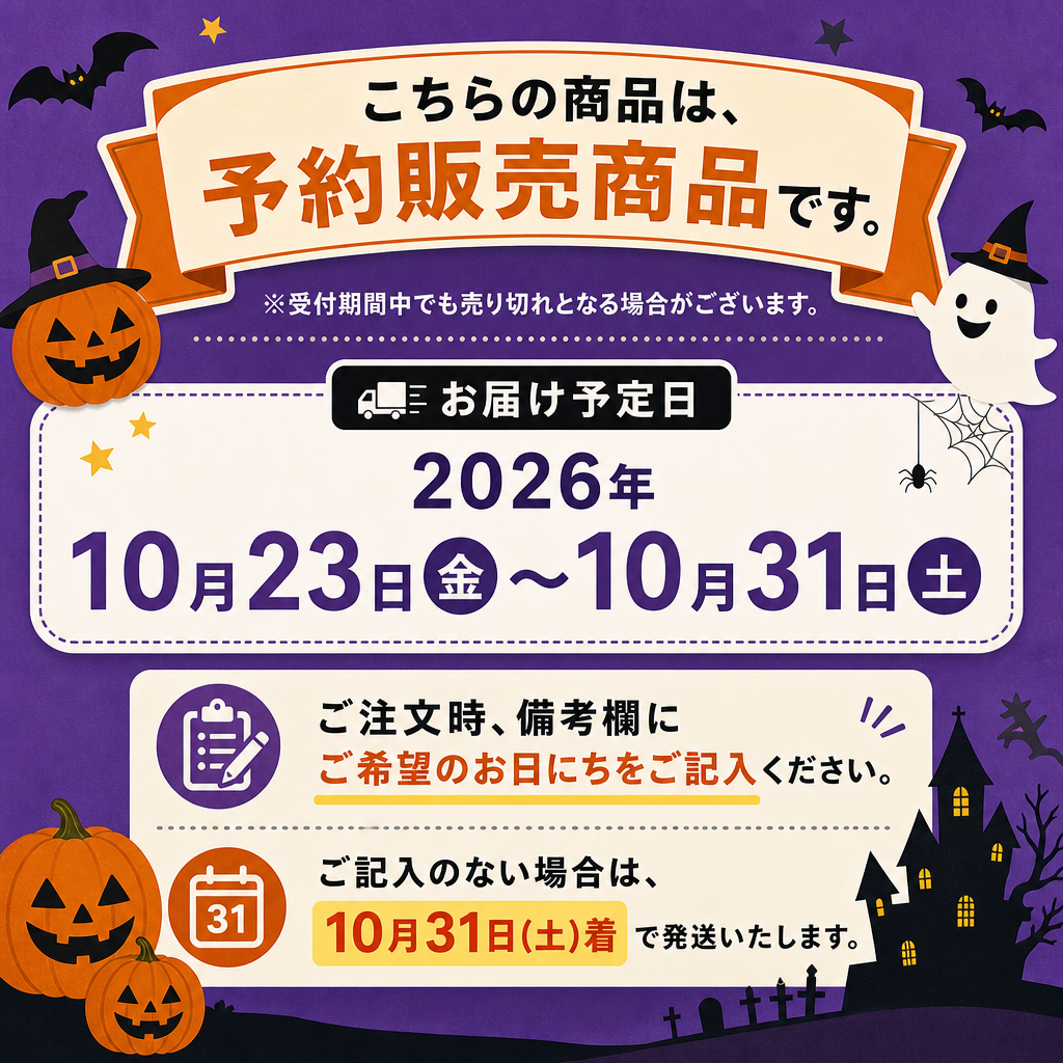 ＜予約商品・数量限定＞2026ハロウィン和菓子BOX