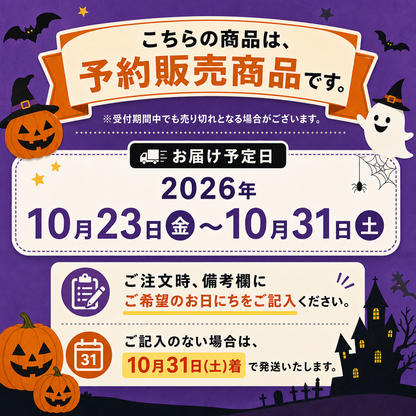 ＜予約商品・数量限定＞2026ハロウィン和菓子BOX
