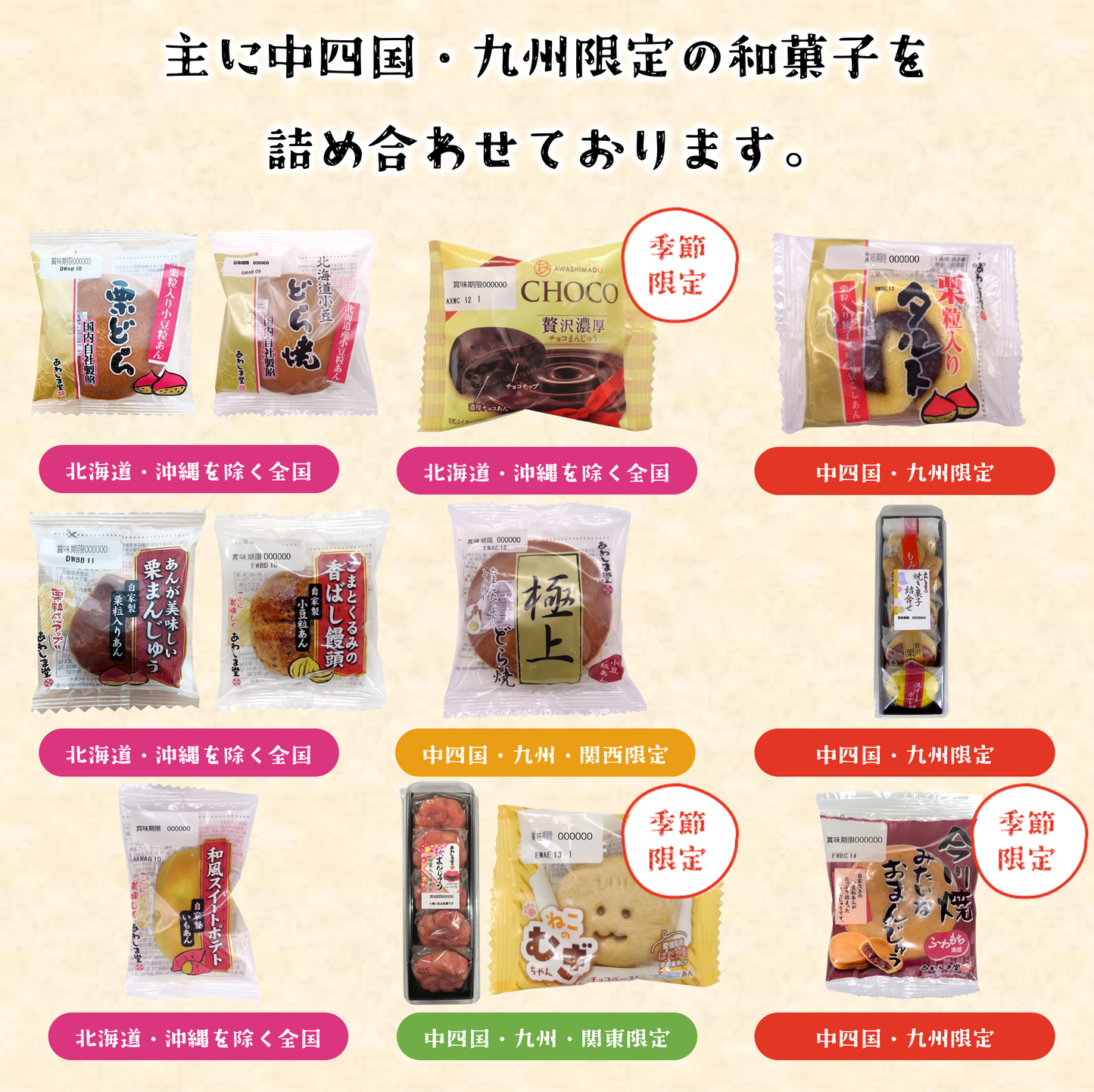和菓子セットむぎちゃんとチョコ｜期間限定【～2026年2月中旬頃】