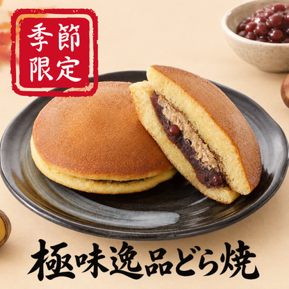 ＜極味逸品シリーズ＞マロンクリームどら焼【2026年11月中旬まで】