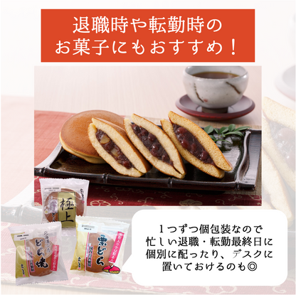 こだわりどら焼３種セット＜北海道小豆・極上・栗＞