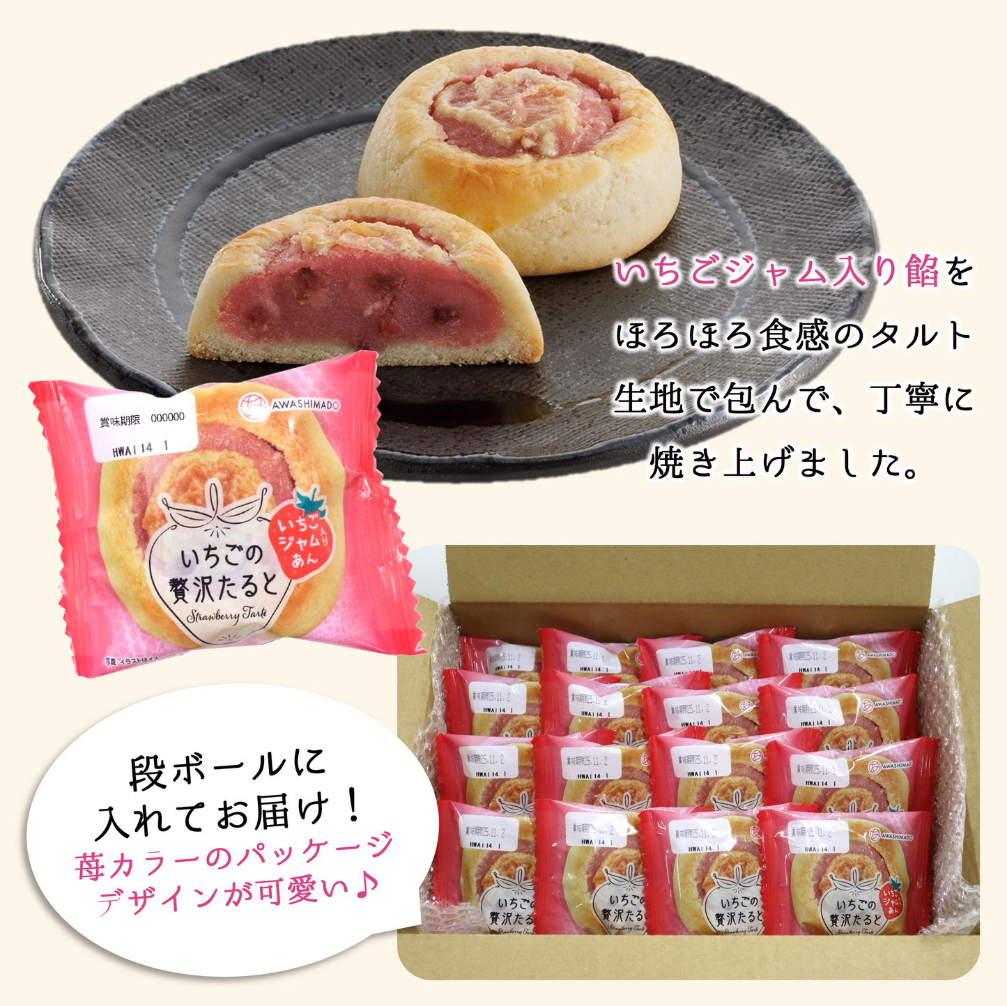 いちごの贅沢たると16個入