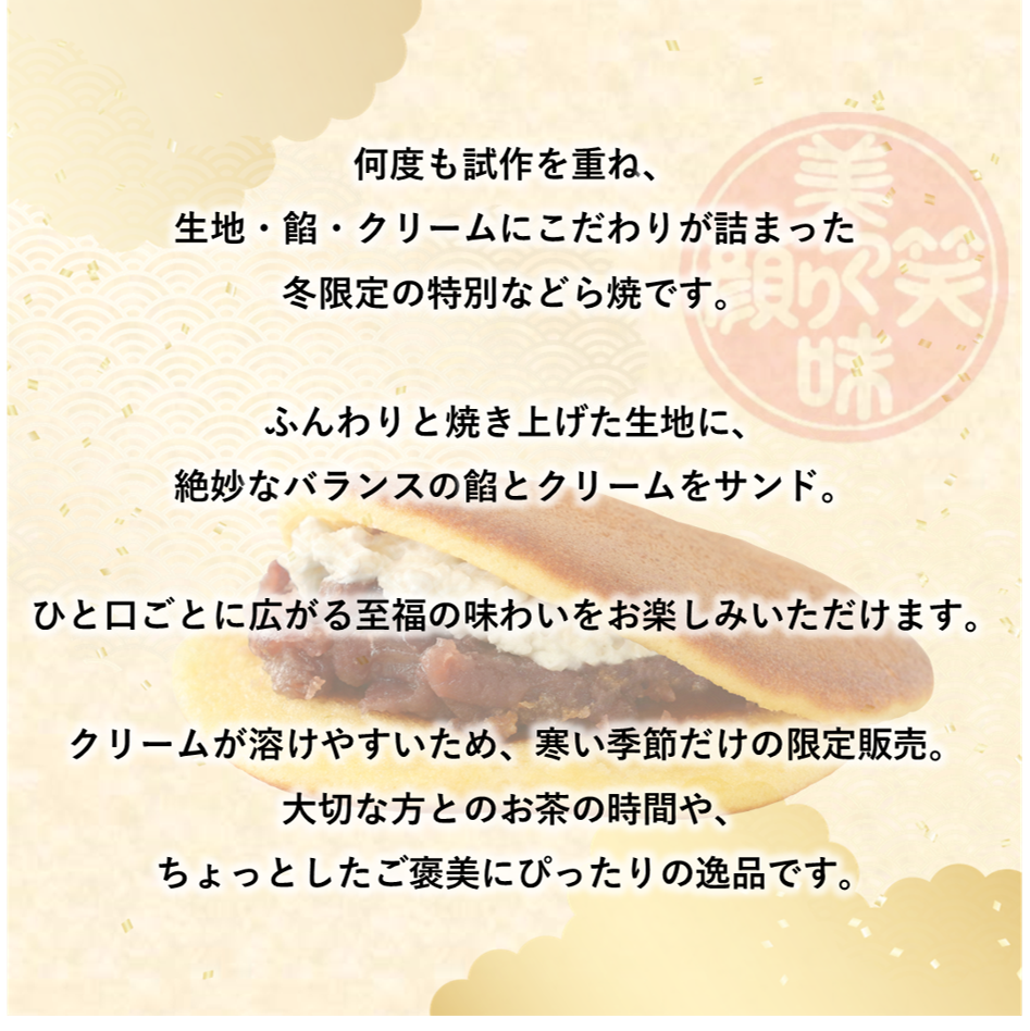 極味逸品塩バターどら焼２１個入