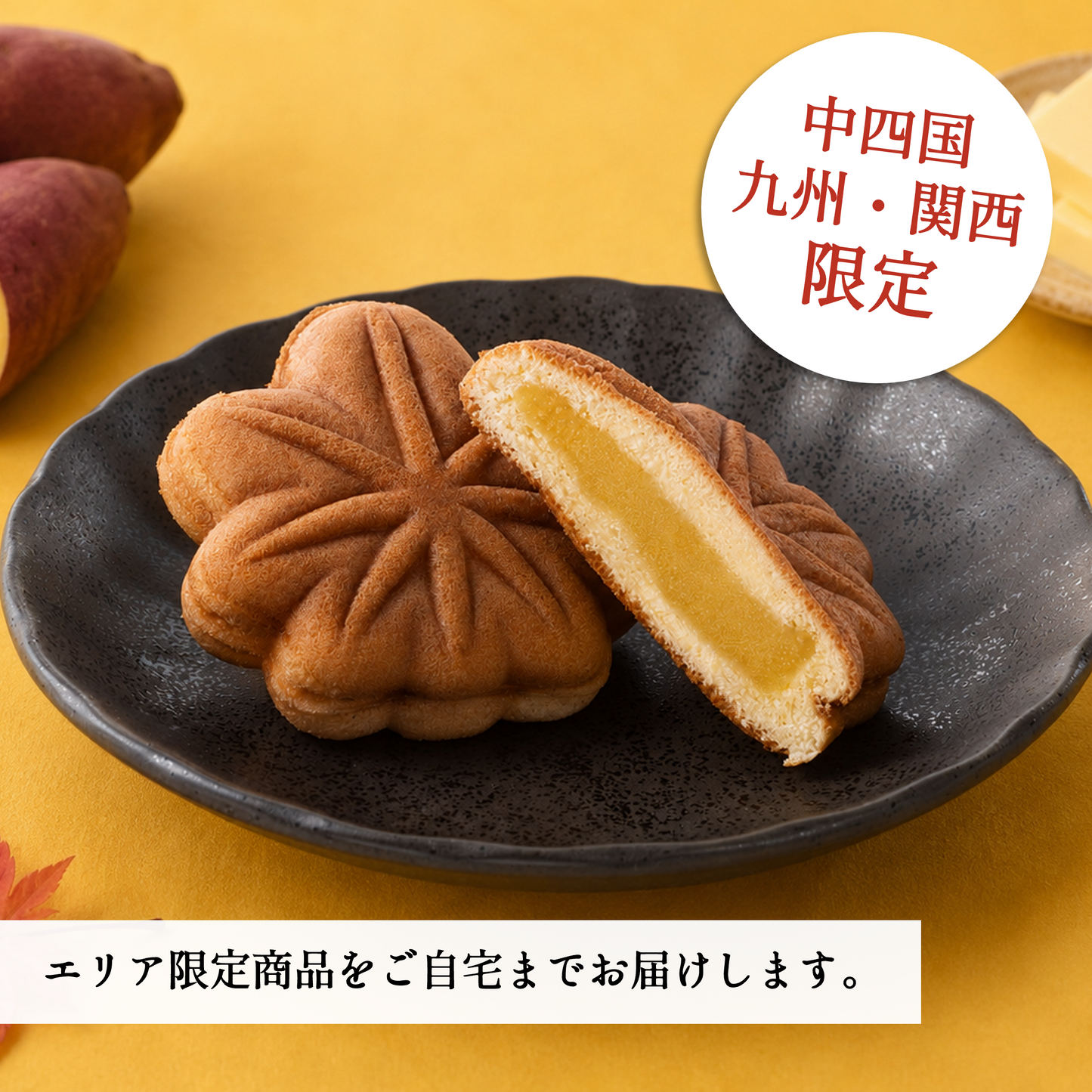 [8月発売予定]おいもバターもみじ18個入【2026年10月中旬まで】