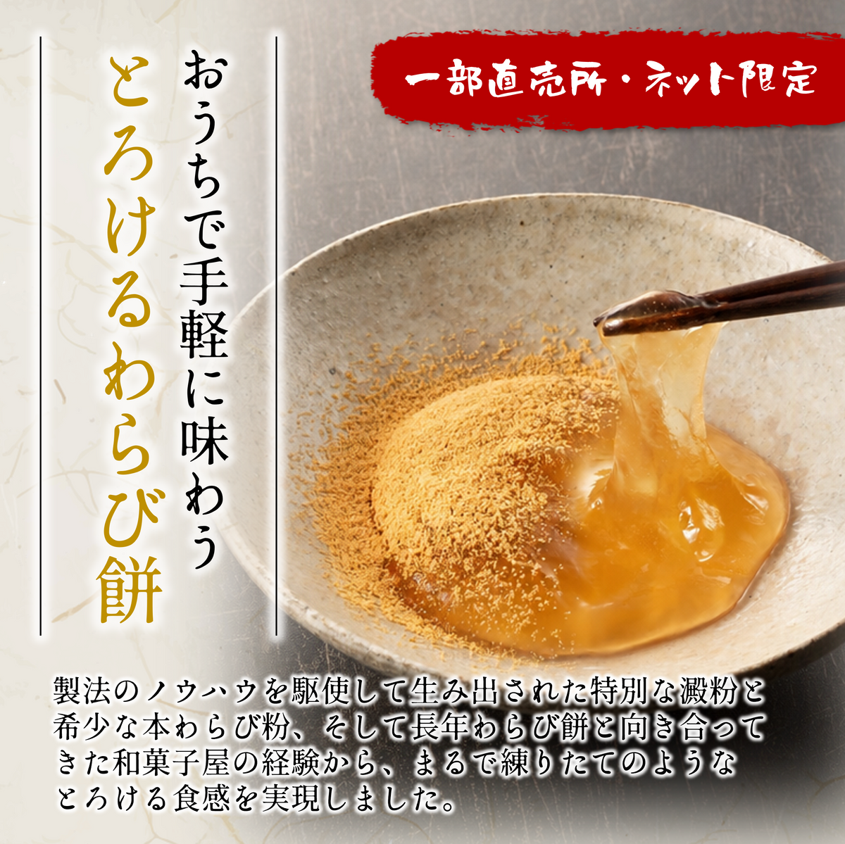 [冷凍]琥珀色のとろみわらび餅【練りたて食感】