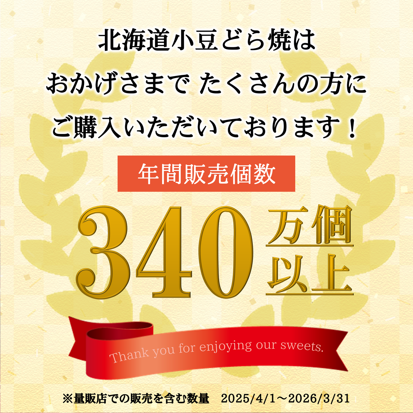 北海道小豆どら焼｜こだわりの自家炊き粒あん使用