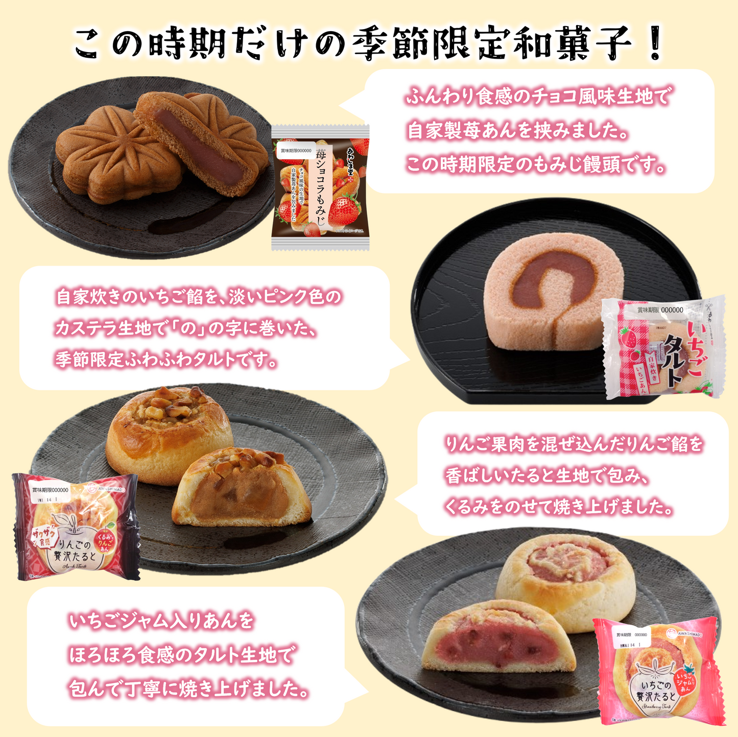 【期間限定】和菓子セット苺のおくりもの2025