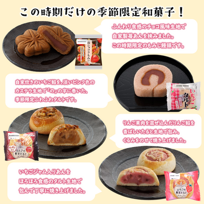 【期間限定】和菓子セット苺のおくりもの2025