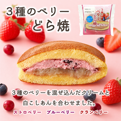 夏限定どら焼（塩バニラ・３種のベリー）【2026年9月中旬まで】