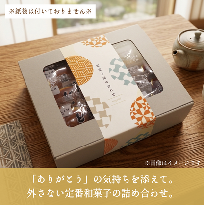 和菓子アソート１３個入り（ギフトBOX）|手土産やプチギフトに