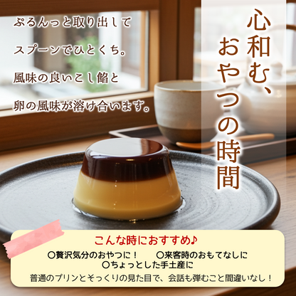 あんこを使った和のプリン（箱入り）【数量限定】