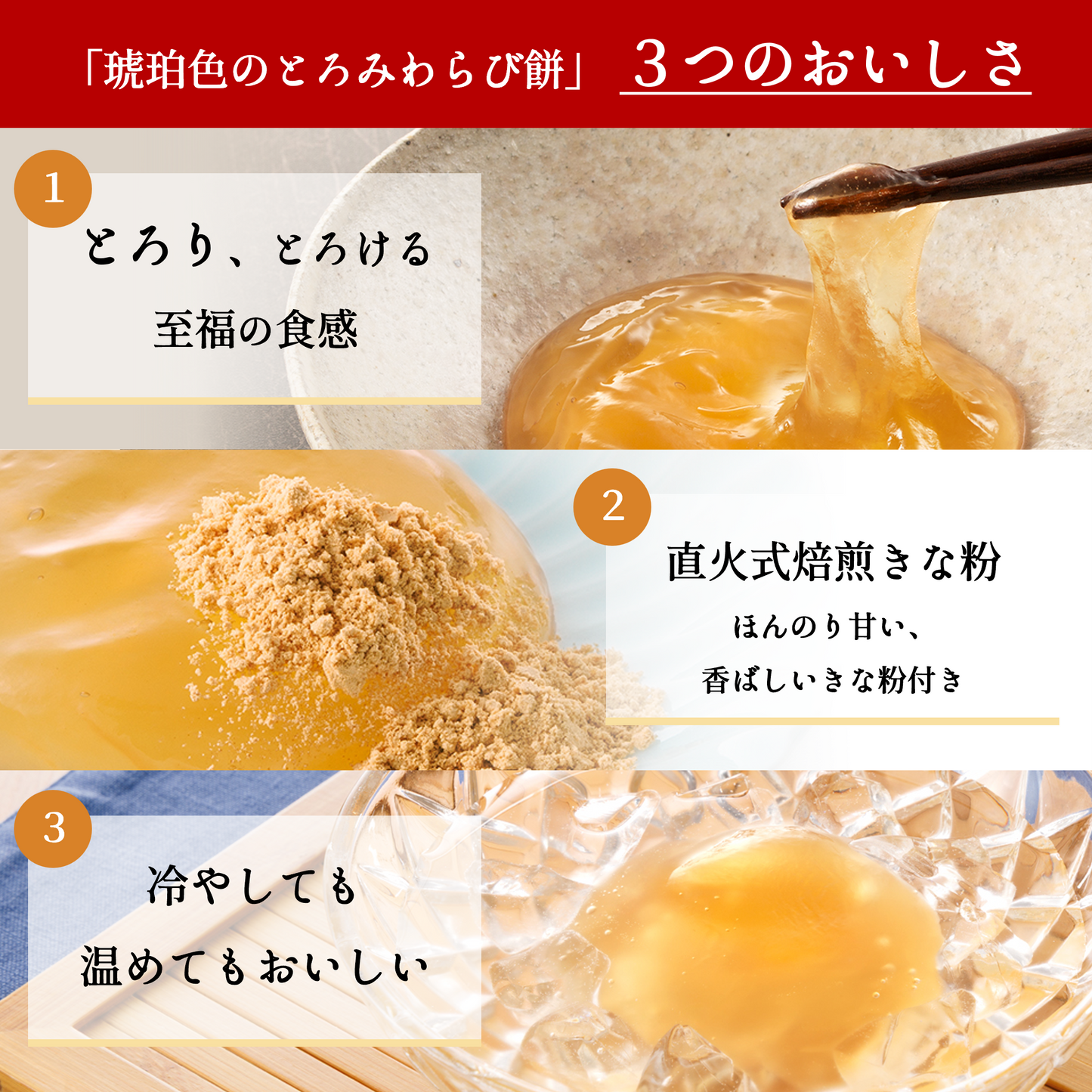 [冷凍]琥珀色のとろみわらび餅【練りたて食感】