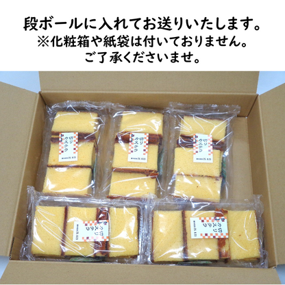 切りカステラ【カステラの端っこを詰め合わせ！】