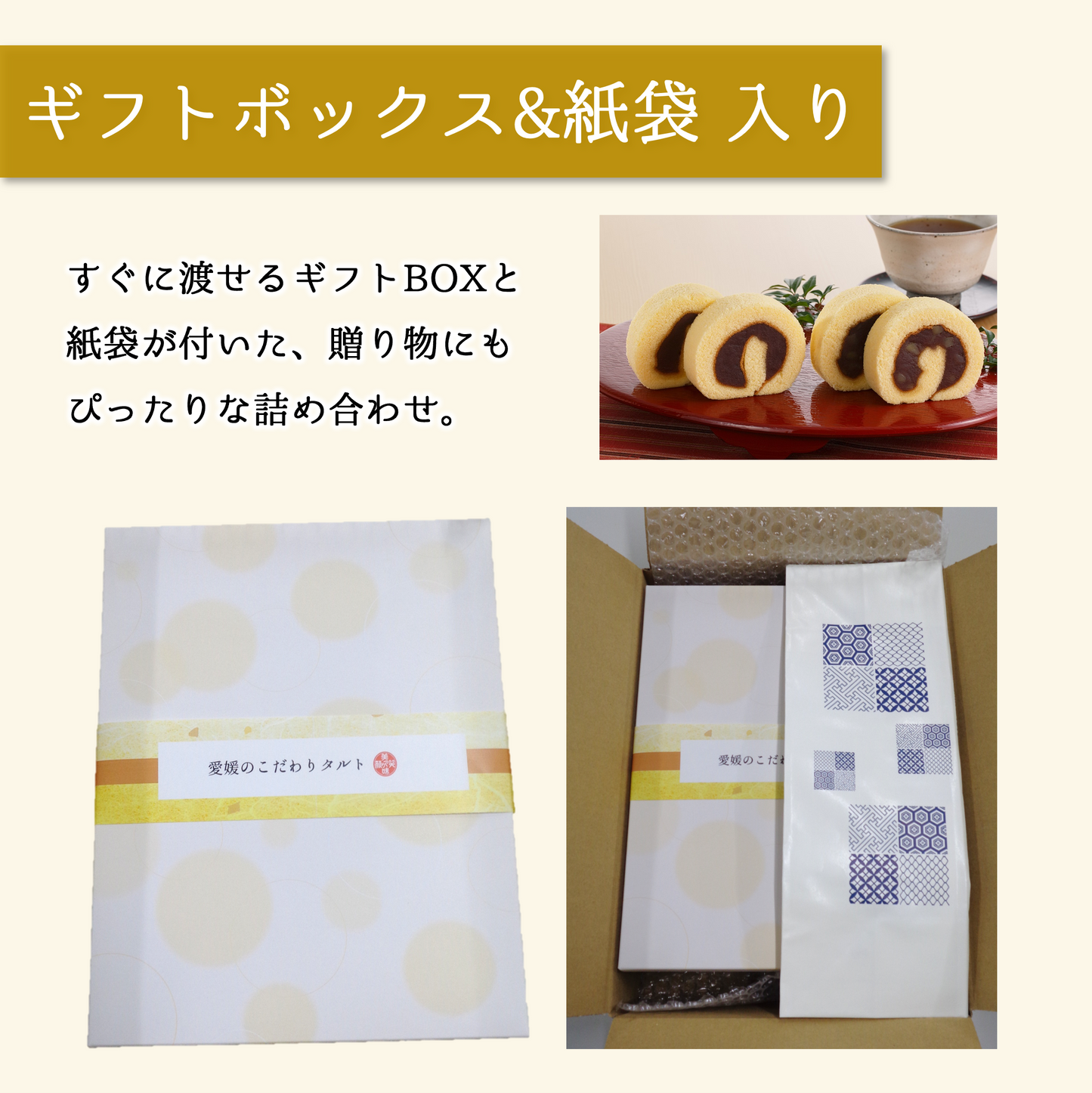 愛媛のこだわりタルトセット（箱入り）