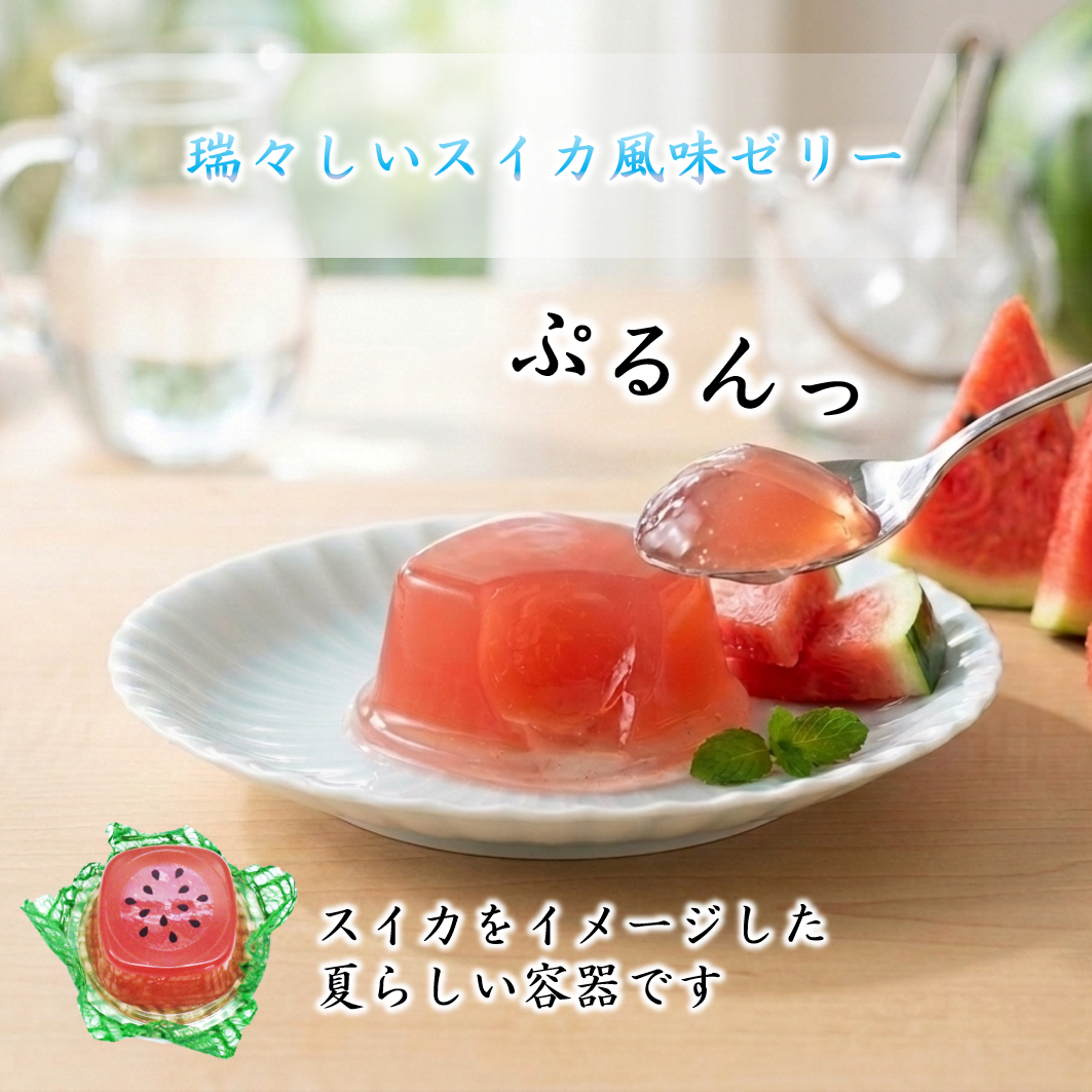 スイカゼリー｜ご家庭用に【夏限定ゼリー】