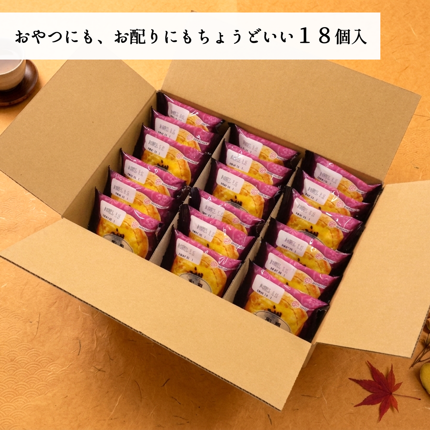 [8月発売予定]和風すいーとぽてとたると18個入【2026年9月中旬まで】