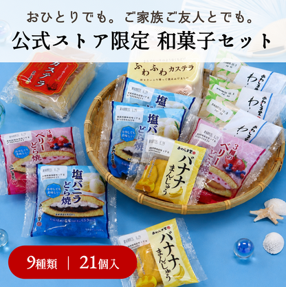 和菓子セット夏盛り｜期間限定【2026年8月中旬まで】