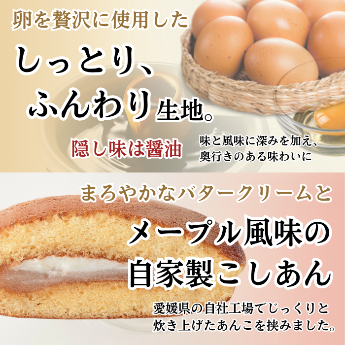 ＜季節限定＞メープルバターどら焼【2027年3月中旬まで】