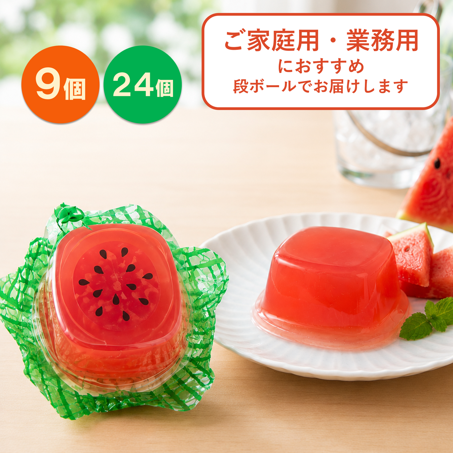 スイカゼリー｜ご家庭用に【夏限定ゼリー】