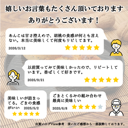 ごまとくるみの香ばし饅頭２０個【自家製粒あん】