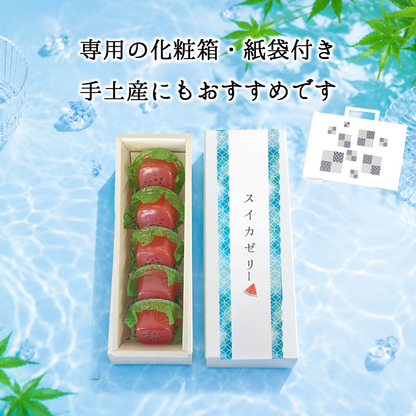 スイカゼリー5個入（箱入り）【夏限定ゼリー】