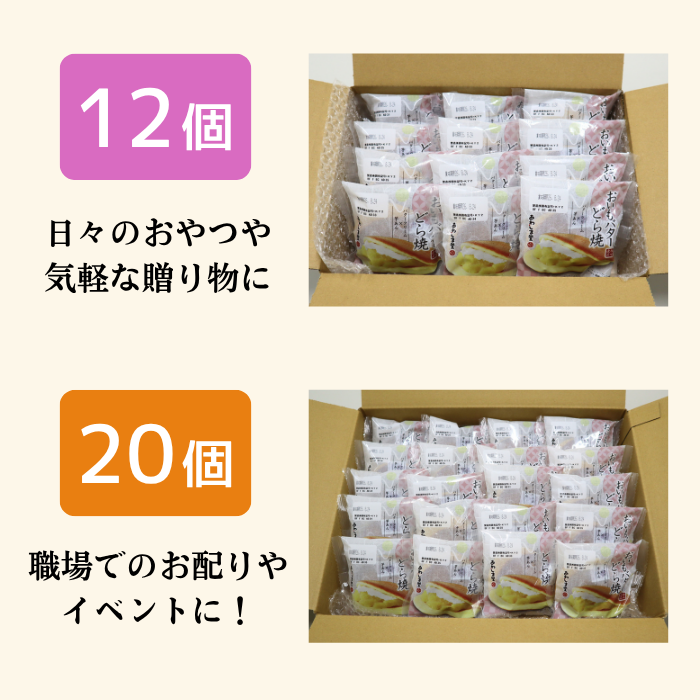 ＜極味逸品シリーズ＞おいもバターどら焼【2026年11月中旬まで】