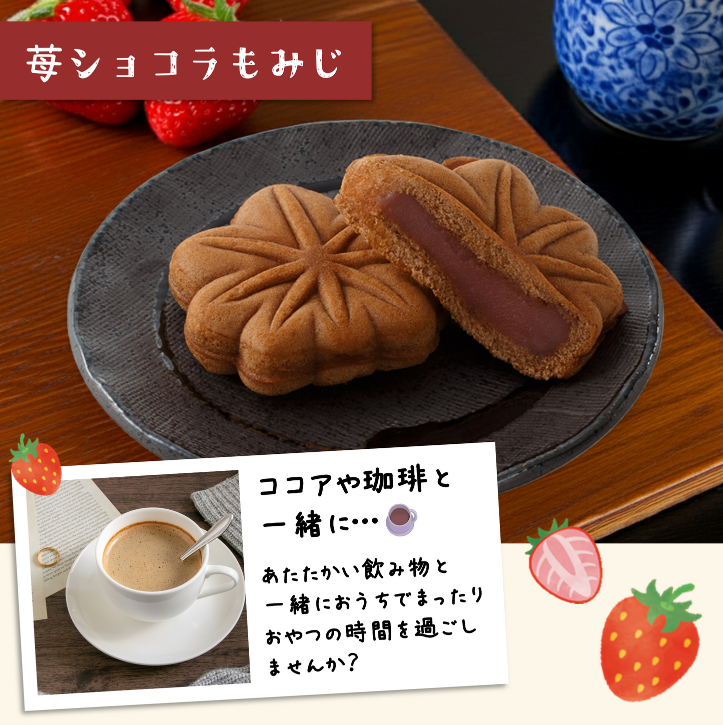 苺ショコラもみじ16個（もみじ饅頭）