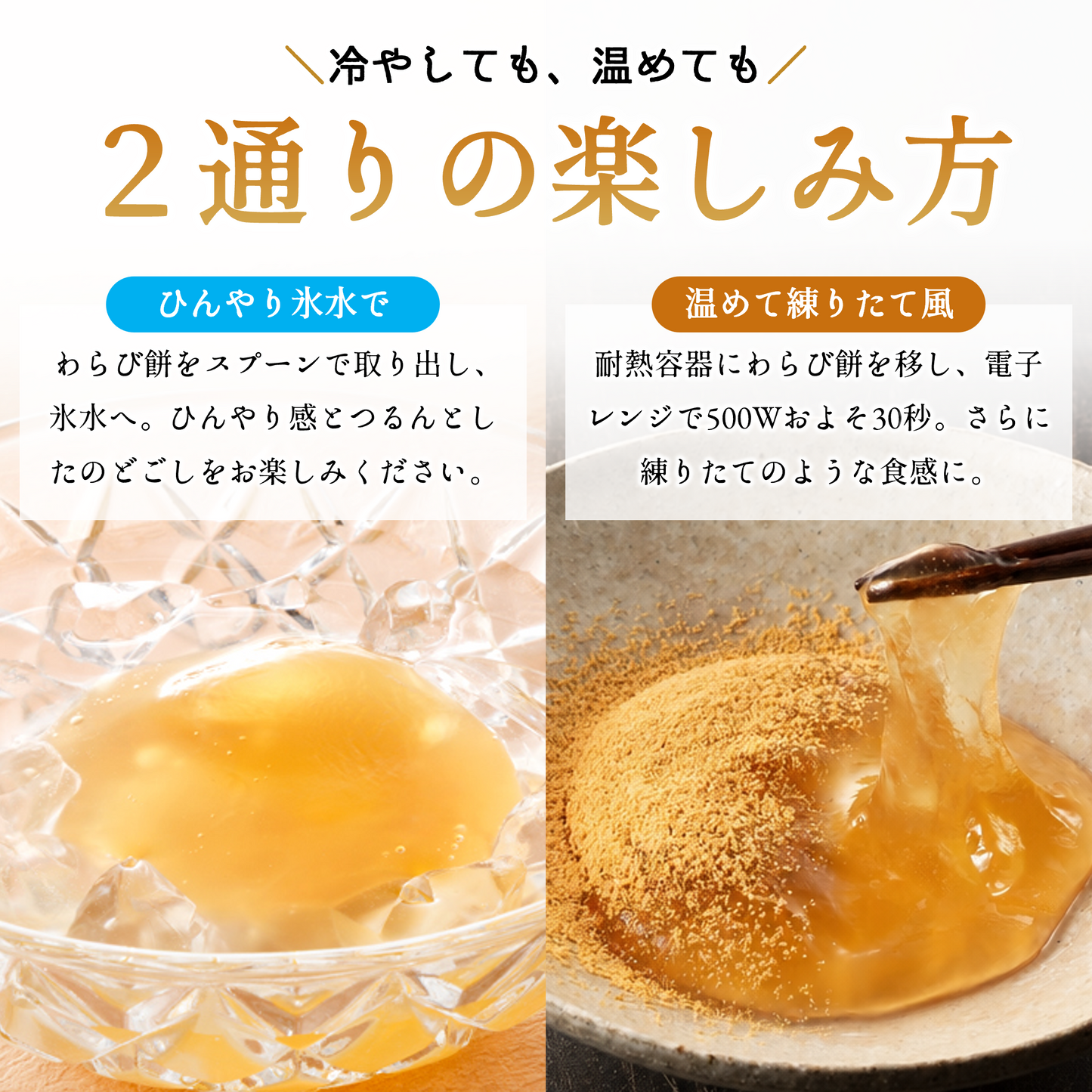 [冷凍]琥珀色のとろみわらび餅【練りたて食感】