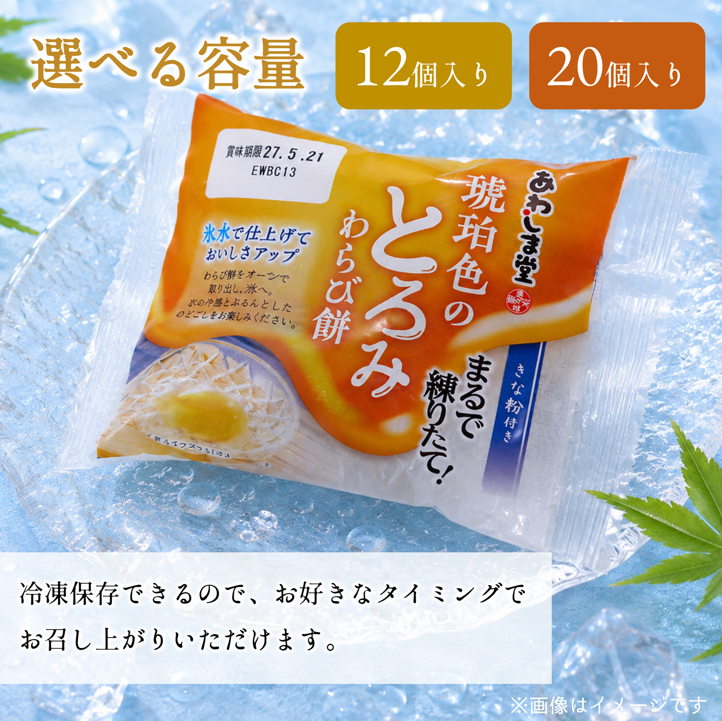 [冷凍]琥珀色のとろみわらび餅【練りたて食感】
