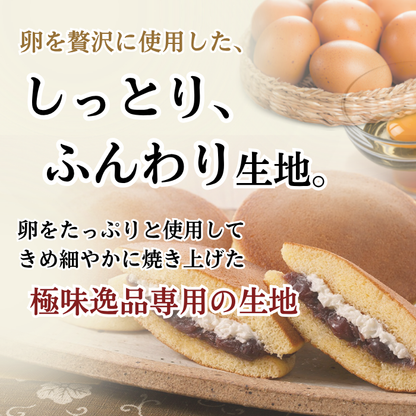 ＜極味逸品シリーズ＞塩バターどら焼【2027年4月中旬まで】