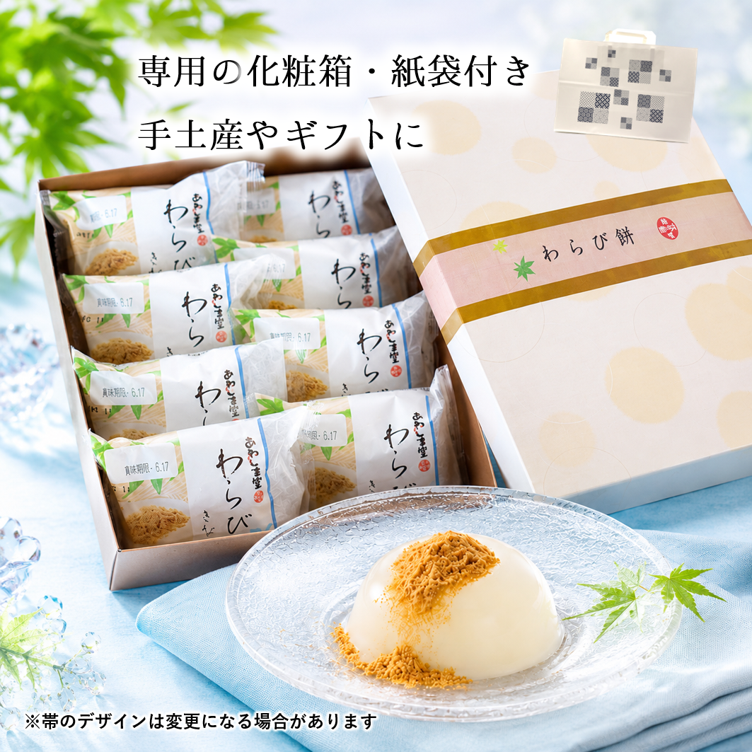 カップわらび餅8個（箱入り）【夏限定！2026年8月中旬まで】