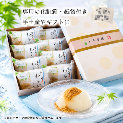 カップわらび餅8個（箱入り）【夏限定！2026年8月中旬まで】