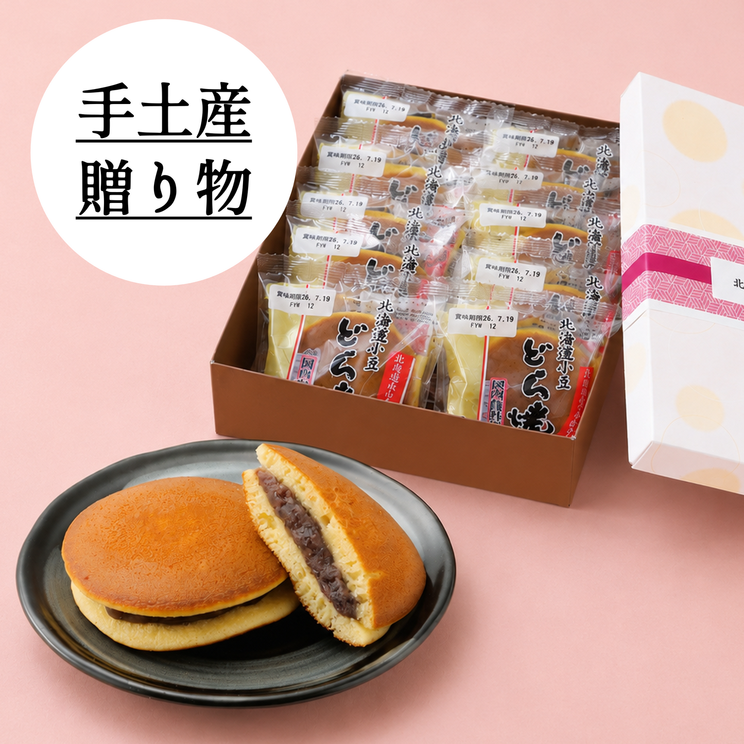 北海道小豆どら(箱入り)10個入【ギフトにおすすめ】