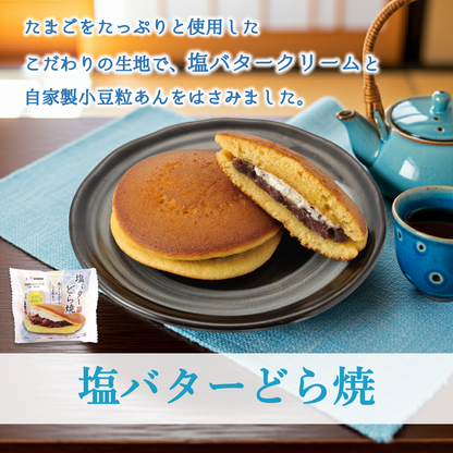 極味逸品どら焼３種詰合せ２１個入(塩バター・苺・チーズ)【2026年1月中旬まで】