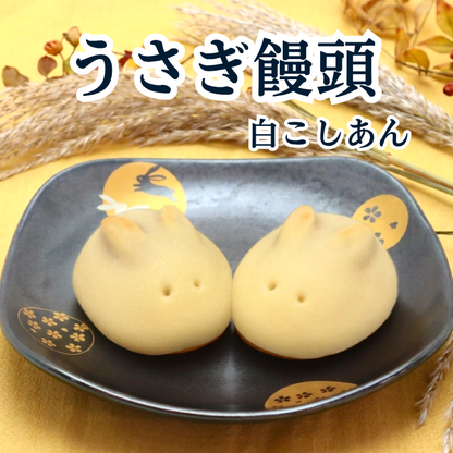 うさぎまんじゅう２０個入【2026年10月中旬まで】