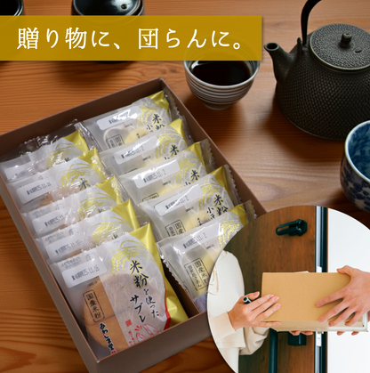 素材にこだわった米粉和菓子セット（箱入り）