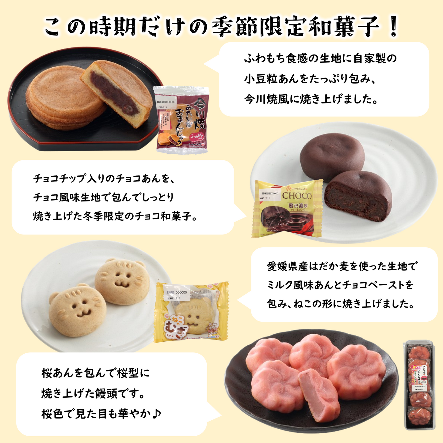 和菓子セットむぎちゃんとチョコ｜期間限定【～2026年2月中旬頃】