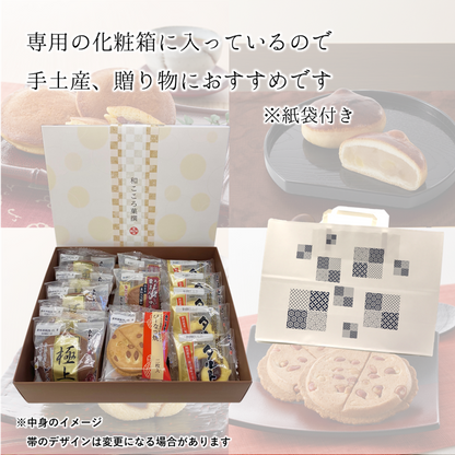 和こころ菓撰１５個入【ギフトにおすすめ】熨斗対応可