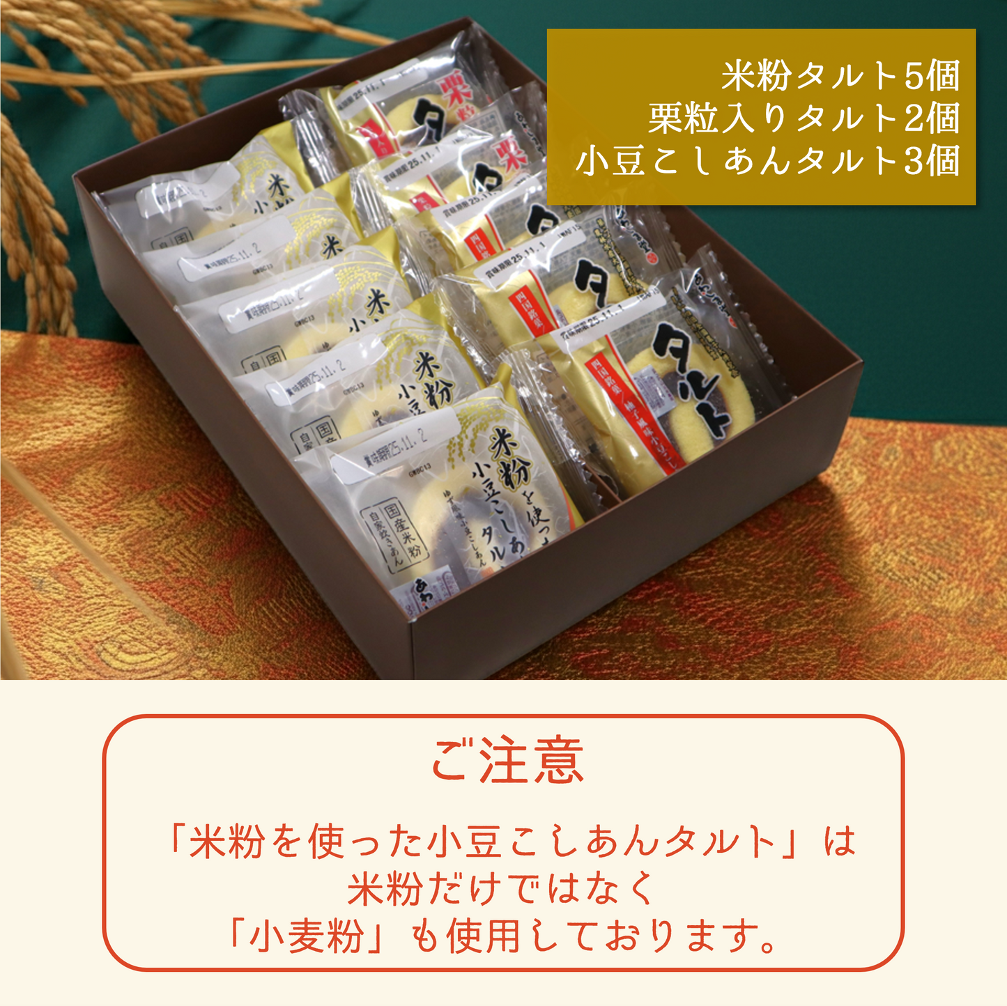 愛媛のこだわりタルトセット（箱入り）