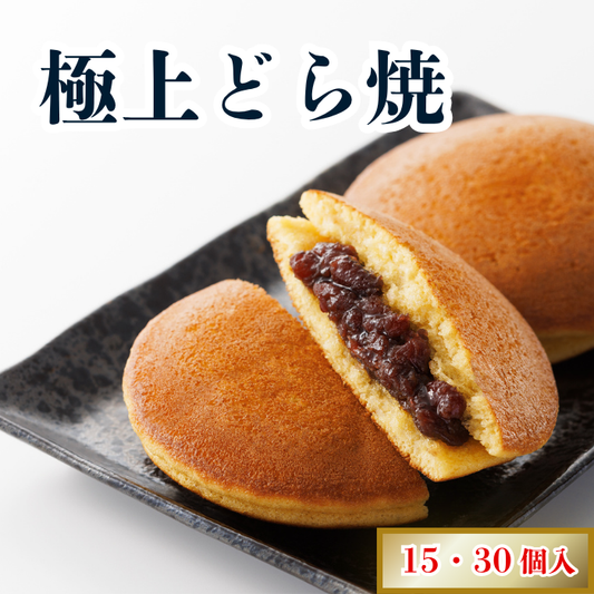 極上どら焼（自家炊き小豆粒餡）[人気商品]