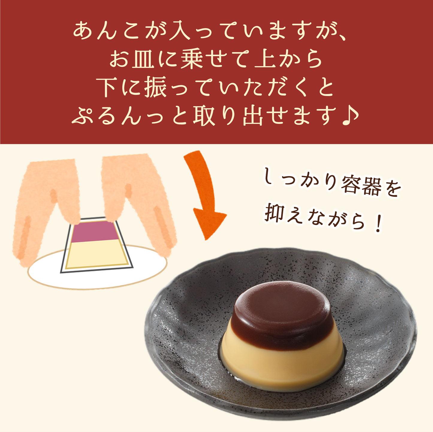 あんこを使った和のプリン（箱入り）【数量限定】