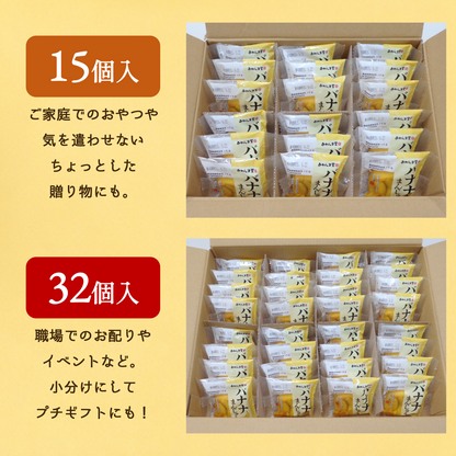 バナナまんじゅう｜バナナフィリング入りバナナ餡【2026年8月中旬まで】