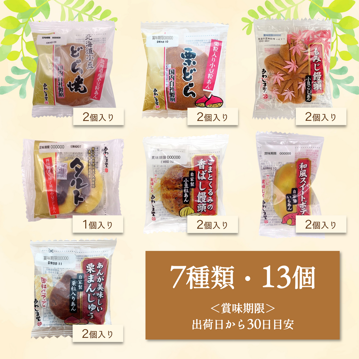 和菓子アソート１３個入り（ギフトBOX）|手土産やプチギフトに
