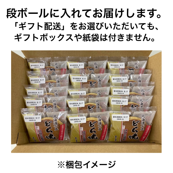 北海道小豆どら焼｜こだわりの自家炊き粒あん使用