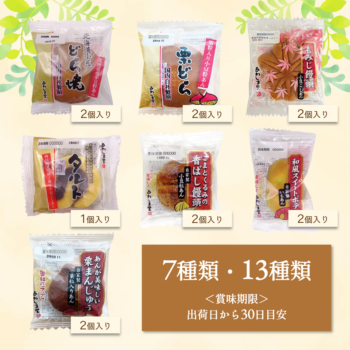 和菓子アソート１３個入り（ギフトBOX）|手土産やプチギフトに