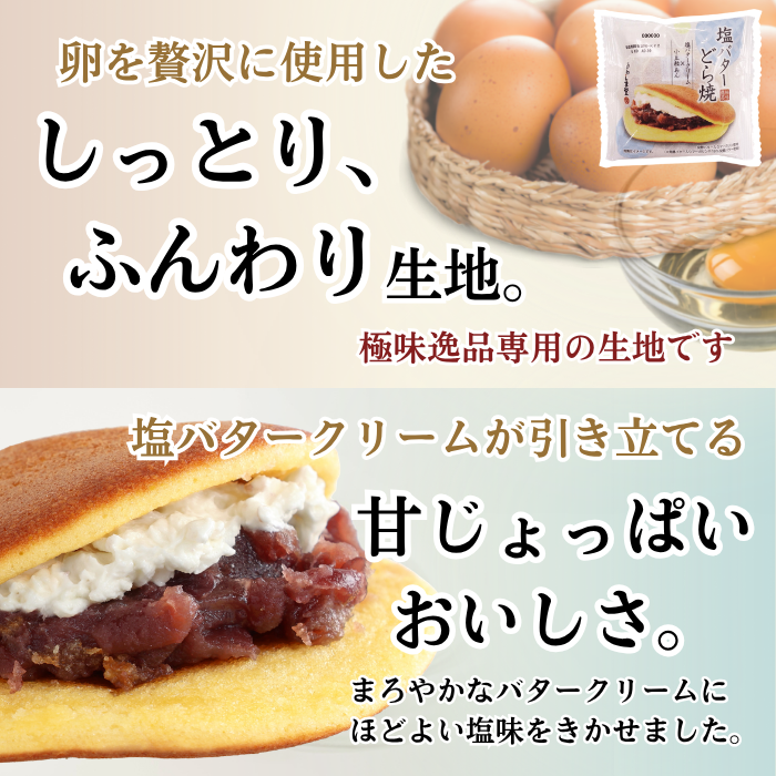 季節限定どら焼4種セット【2026年11月中旬まで】