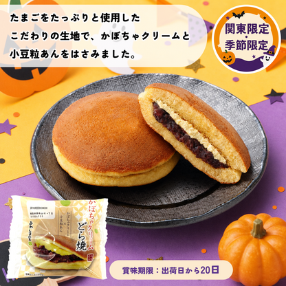 ＜予約商品・数量限定＞2026ハロウィン和菓子BOX