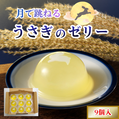 お月見ゼリー｜ご家庭用に【秋限定ゼリー】