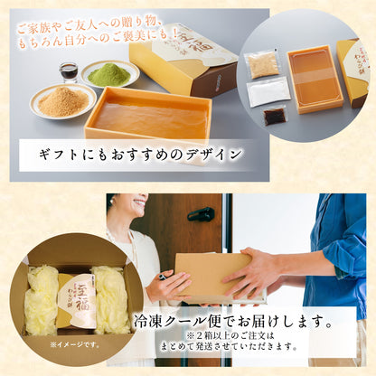 【冷凍】至福 とろけるわらび餅